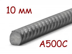 Стальная арматура 10 мм А500С А3